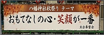 大台東 秋の例大祭 年番ポスター